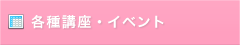 マヒナマインの講座・イベント