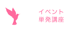 イベント各種