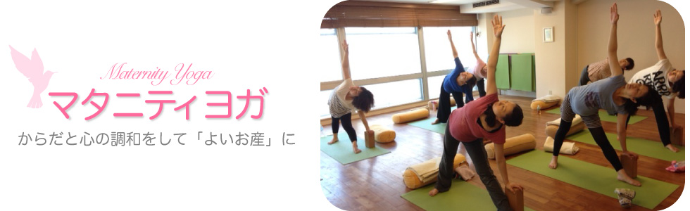 マタニティヨガ